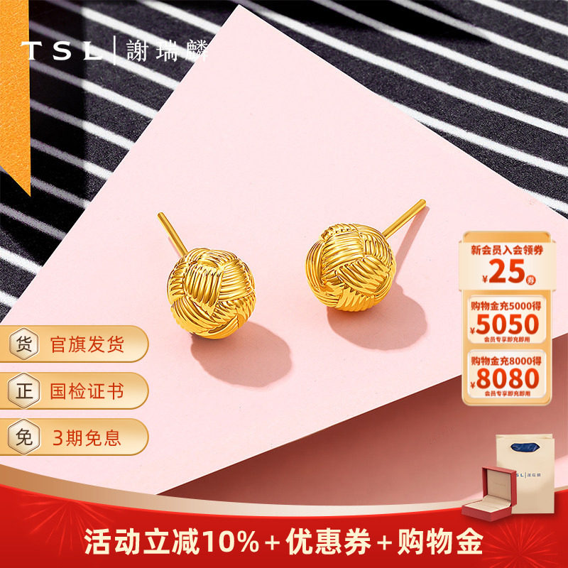 TSL谢瑞麟精致绣球系列黄金绣球耳环5D硬金工艺圆形耳钉耳饰XR263,黄金,细金工艺计价黄金耳饰,淘宝优惠券,粉丝福利购,淘宝优惠卷