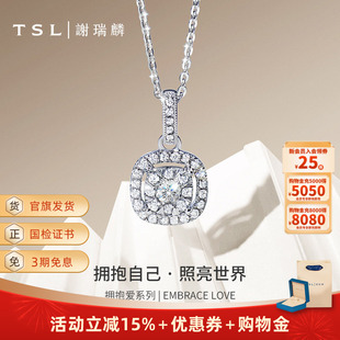 TSL谢瑞麟拥抱爱系列18K金钻石吊坠镶嵌女挂坠64075