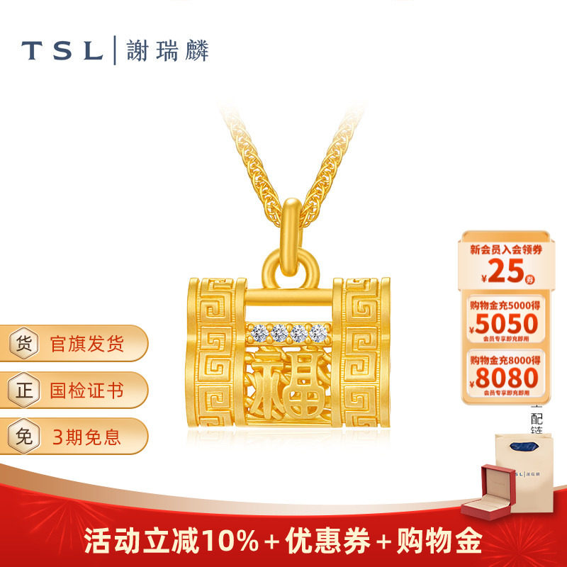 TSL谢瑞麟璀璨金钻系列黄金吊坠古法金花丝福字镶钻挂坠XQ964,黄金,细金工艺计价黄金吊坠,淘宝优惠券,粉丝福利购,淘宝优惠卷