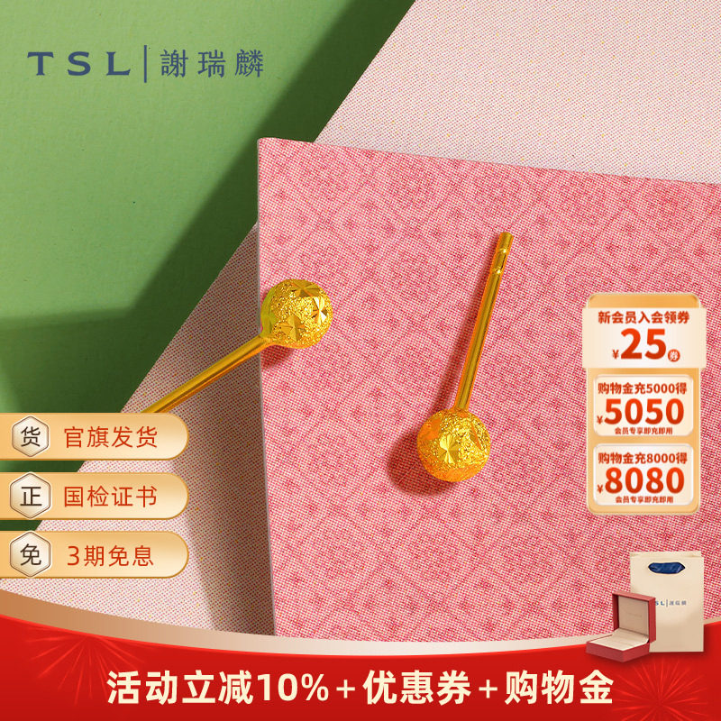 TSL谢瑞麟满天星5G工艺黄金耳钉磨砂足金耳饰女XM104