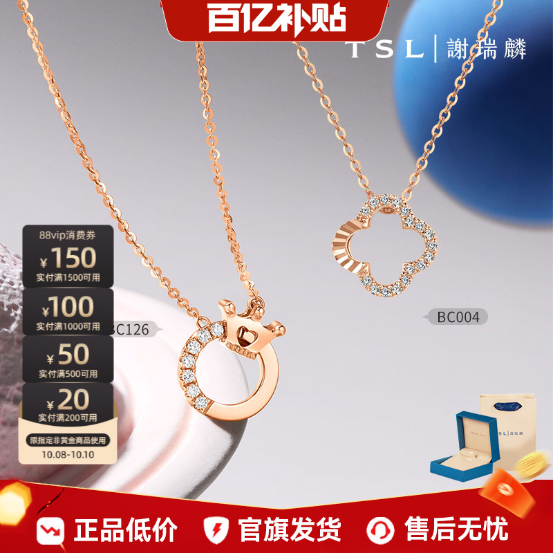 【百亿补贴】TSL谢瑞麟幸运守护系列18k金钻石项链BC004-64065