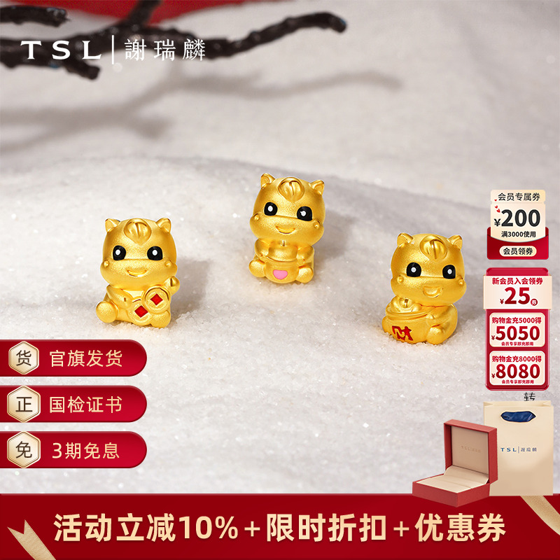 TSL谢瑞麟黄金转运珠生肖马财富马5D硬金足金路路通YX743-YX745