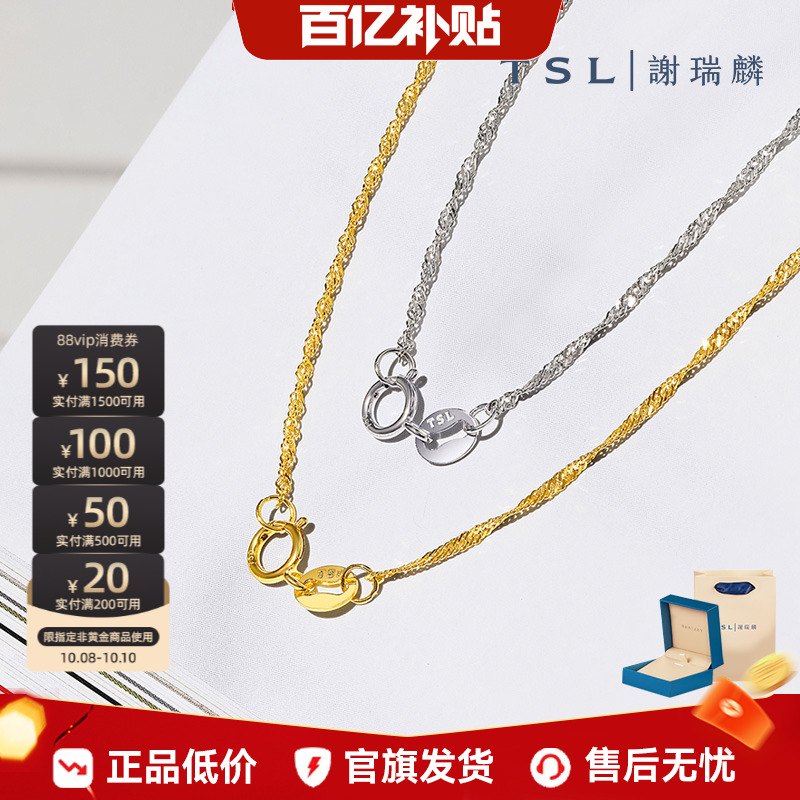 【百亿补贴】TSL谢瑞麟18K金水波纹素链项链K黄K白素金双色BD458