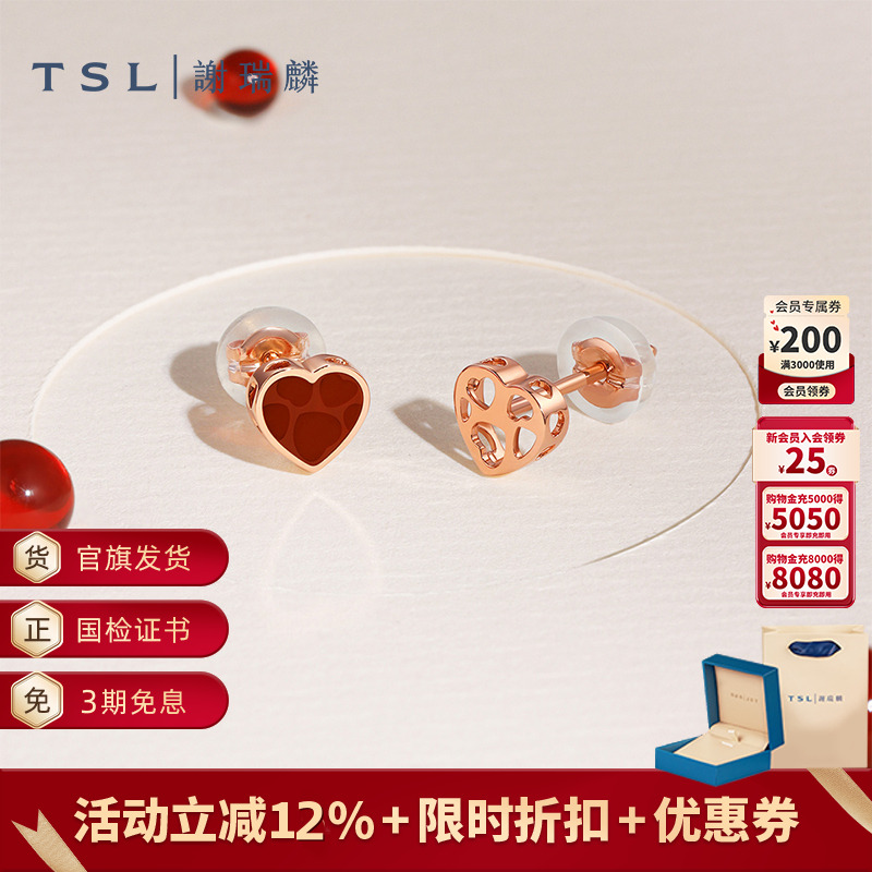 TSL谢瑞麟小心意系列18k金耳饰爱心红玛瑙玫瑰金耳钉女新品63913
