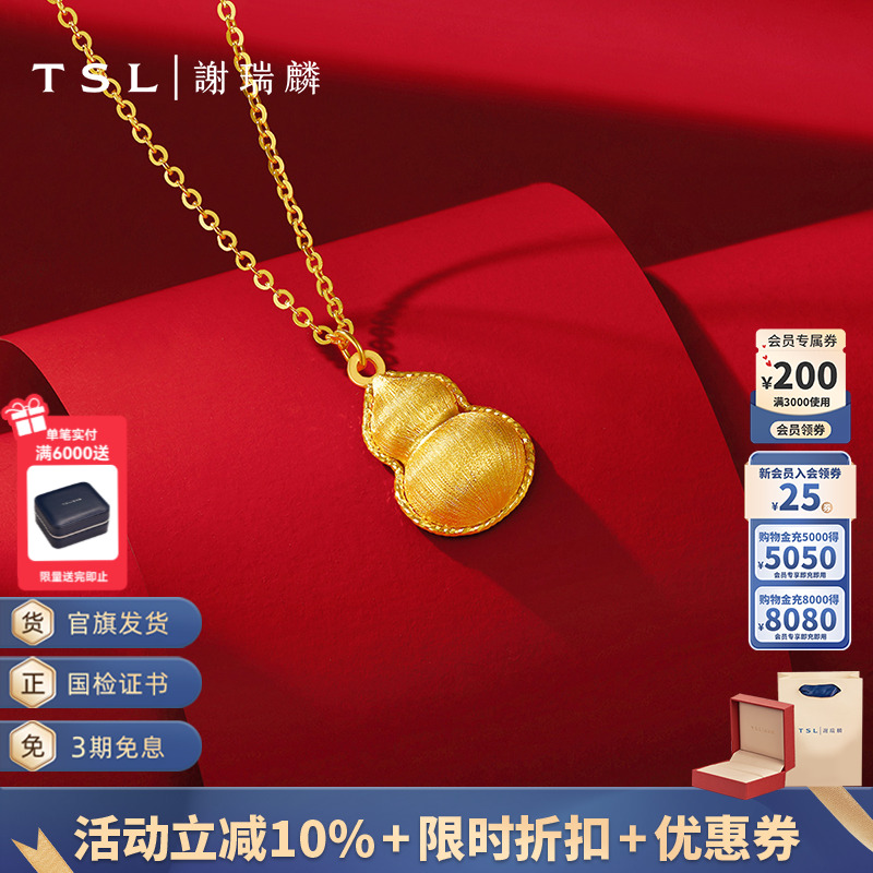 TSL谢瑞麟黄金葫芦项链5G足金工艺套链新品计价黄金XQ952