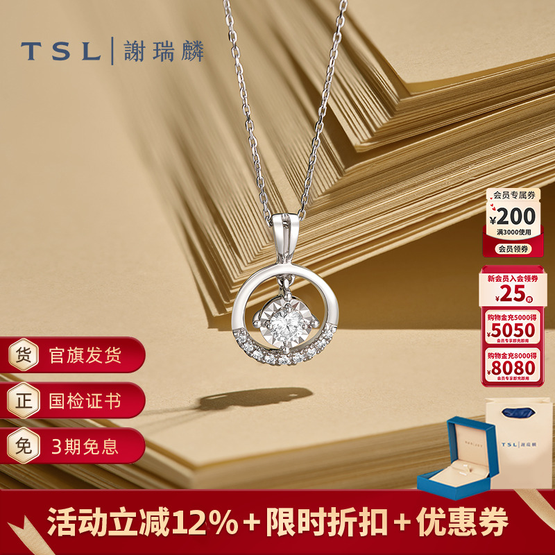 TSL谢瑞麟白18k金钻石女群镶吊坠不含项链钻石63236