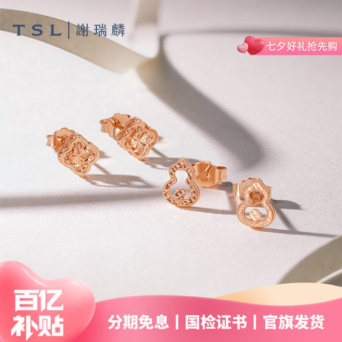 谢瑞麟幸运守护系列葫芦耳钉