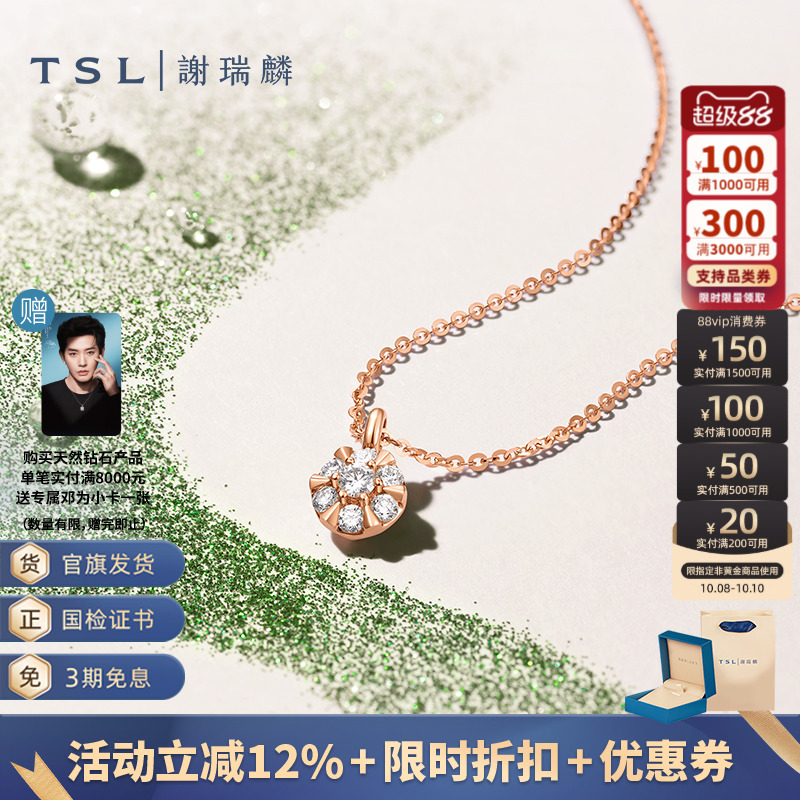 TSL谢瑞麟闪耀的心系列18K金钻石项链镶嵌玫瑰金64088