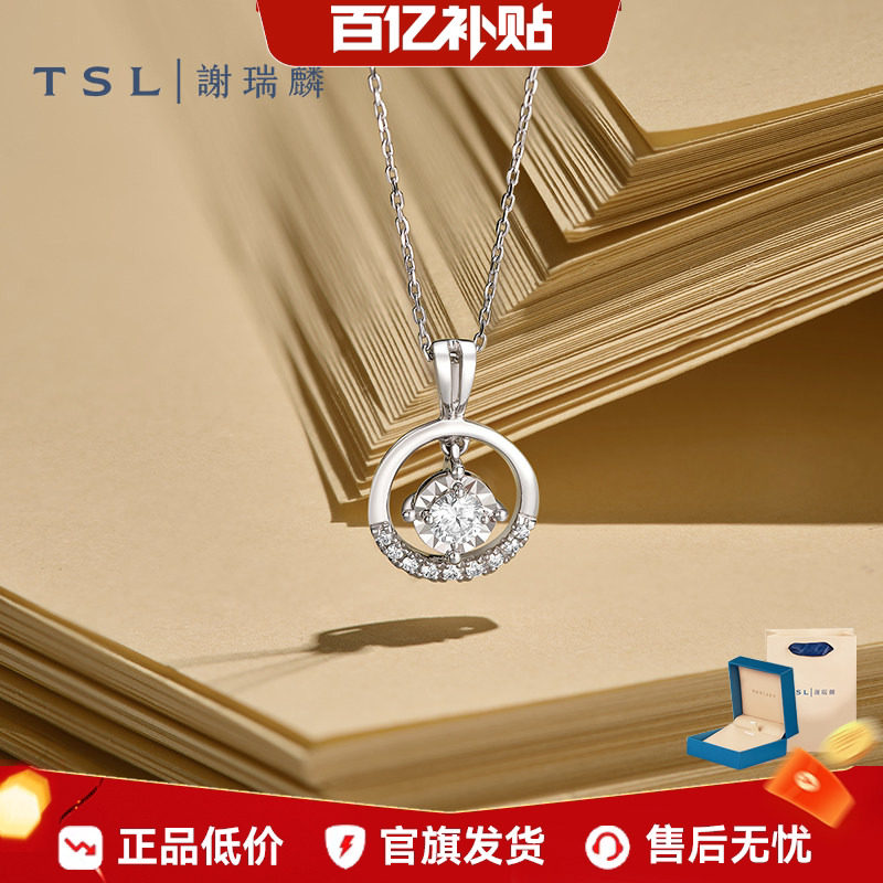 【百亿补贴】TSL谢瑞麟白18k金钻石女群镶吊坠不含项链63236.国补