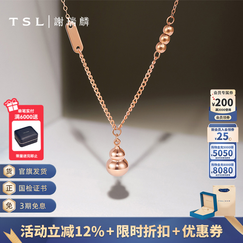 TSL谢瑞麟18K金葫芦项链玫瑰金套链女士新品颈饰BF447