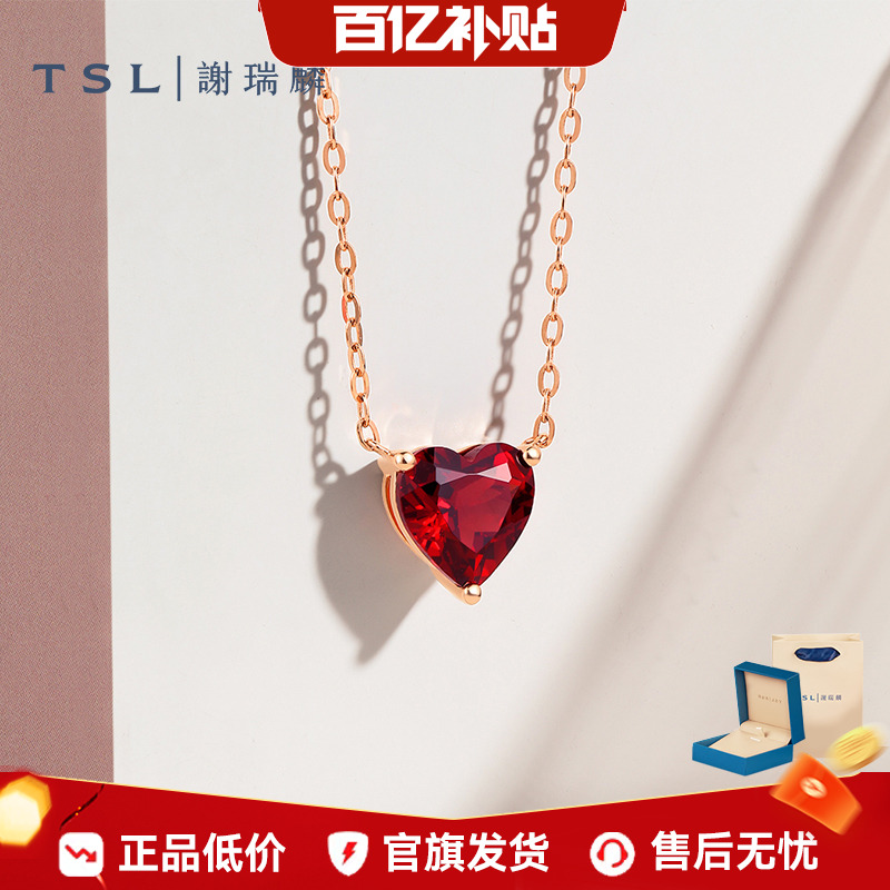 【百亿补贴】TSL谢瑞麟小心意石榴石爱心18K金项链玫瑰金64820