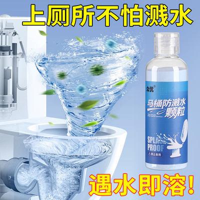马桶防溅水颗粒便携式防臭去污