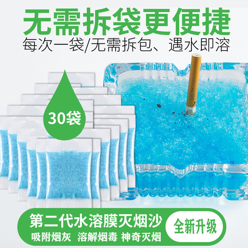烟灰清洁剂防烟味防飞灰灭烟沙