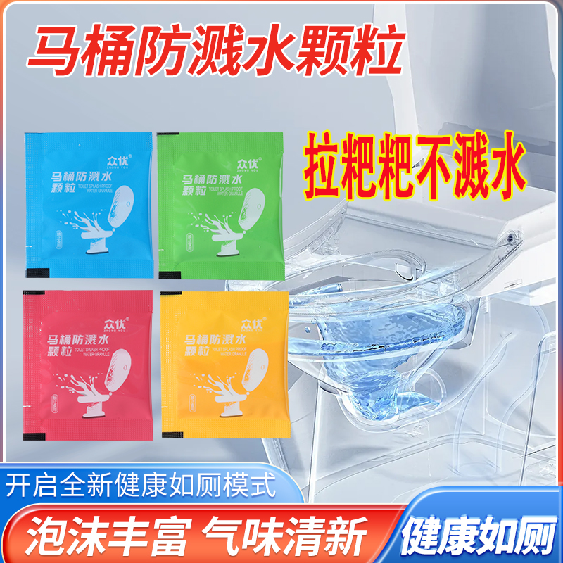 一次性马桶防溅水颗粒便携大便防臭隔臭神器泡泡沫家用厕所香薰