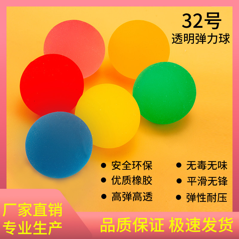 32号弹力球儿童玩具实心混装弹跳球一元扭蛋机跳跳球多款弹弹球类