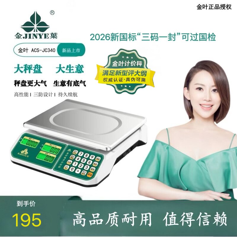 金叶牌新国标电子秤三码一封30公斤电子计价秤商用台称高精度正品