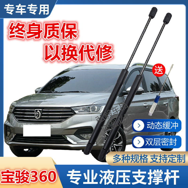 适用于宝骏360后备箱液压杆背门后尾门支撑杆尾箱后盖升降气压杆