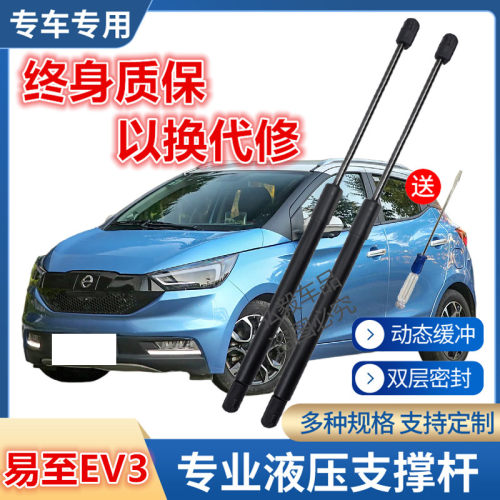 适配江铃易至EV3后备箱支撑杆行李箱液压杆车后盖伸缩顶杆支架