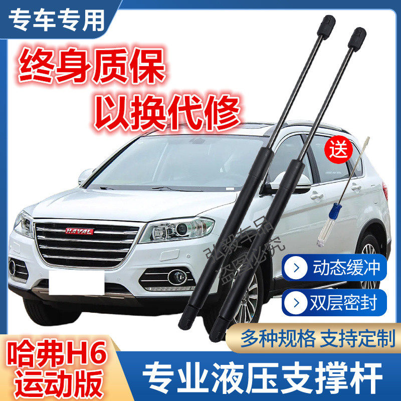 长城哈佛哈弗H6后门支撑杆背门支杆液压杆H6运动版后备箱尾门顶杆,汽车零部件/养护/美容/维保,后备箱弹簧助力器,淘宝优惠券,粉丝福利购,淘宝优惠卷