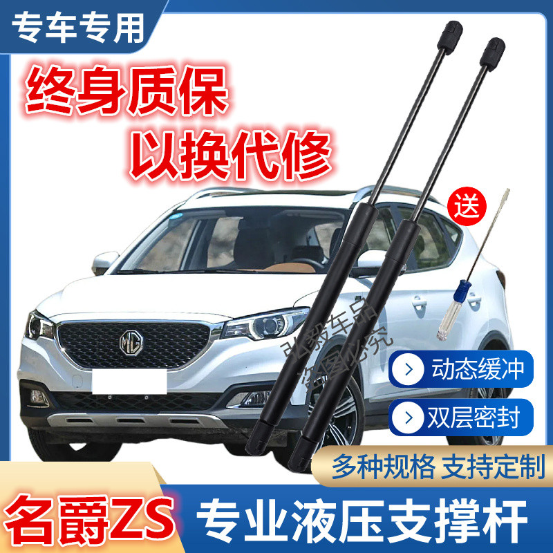 适配名爵ZS后备箱液压支撑杆伸缩杆后尾门升降举升杆后尾箱弹簧杆