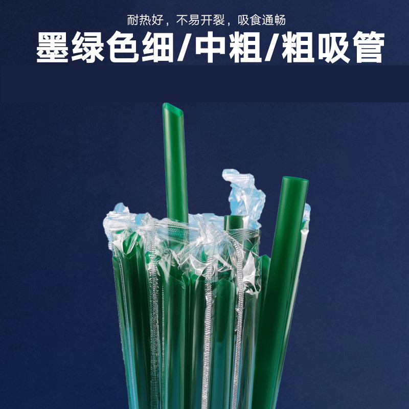 23加长中粗细粗墨绿色果汁吸管