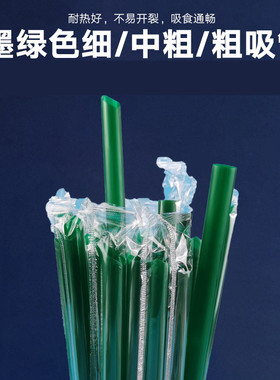 23加长中粗细粗墨绿色独立包装西米果汁椰果粥珍珠奶茶一次性吸管