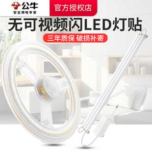 公牛LED吸顶灯改造灯板灯珠灯泡灯条贴片单灯节能防频闪圆形光源