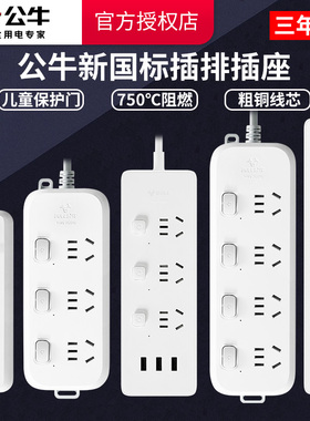 公牛插座面板多孔正品查插板长线宿舍多用功能家用插排带线插线板
