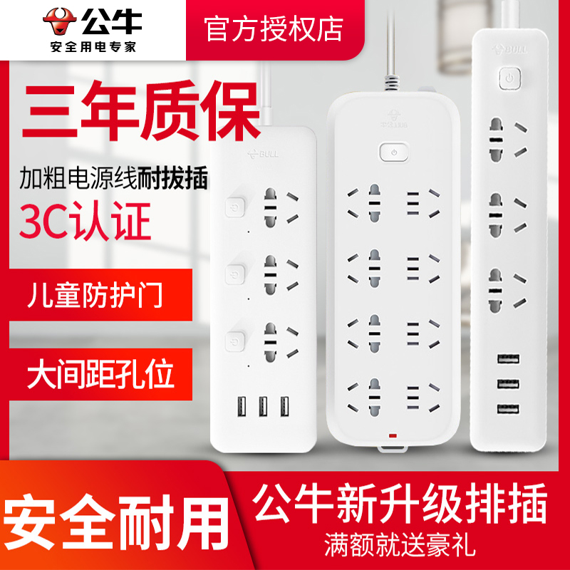 公牛插座面板多孔正品查插板长线宿舍多用功能家用插排带线插线板