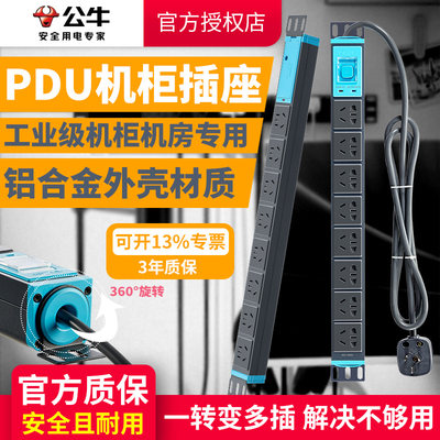 多插位机房工程家用pdu机柜公牛