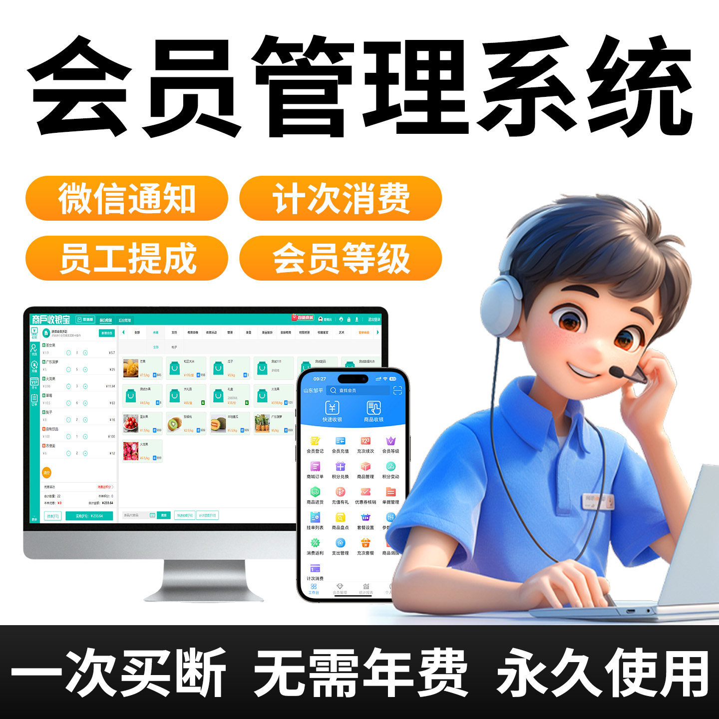 V8商户收银宝会员管理系统软件微信通知计次消费员工提成会员等级