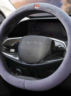 星途TX方向盘套追风PHEV凌云星纪元ESET揽月瑶光冬季保暖毛绒把套