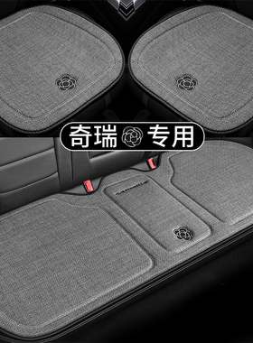 汽车坐垫奇瑞艾瑞泽8瑞虎8PLUSPRO瑞虎9风云T9防滑四季通用车座垫