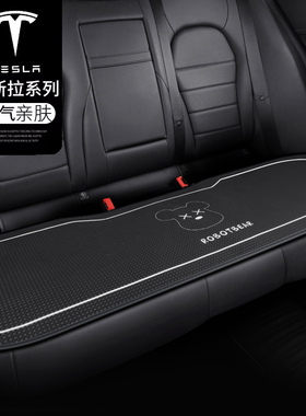适用于特斯拉model3 modely网红汽车坐垫后排白色特斯拉y座垫四季