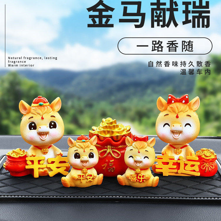 可爱卡通公仔车载中控台装饰品摇头马年吉祥物生肖马创意汽车摆件