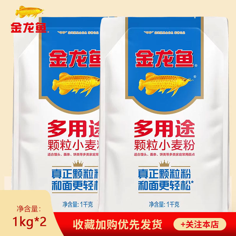 金龙鱼多用途颗粒小麦粉1kg*2袋 麦香浓郁 口感筋道 馒头面条面点