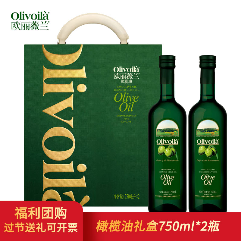 新货欧丽薇兰橄榄油礼盒750ml*2瓶装食用油团购节日送礼员工福利