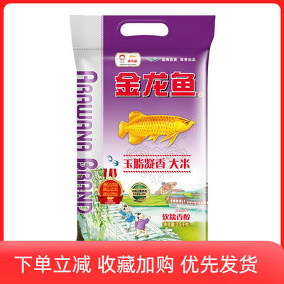 金龙鱼大米新米玉脂凝香粳米2.5kg软糯香醇家用稀饭白米粥苏北米