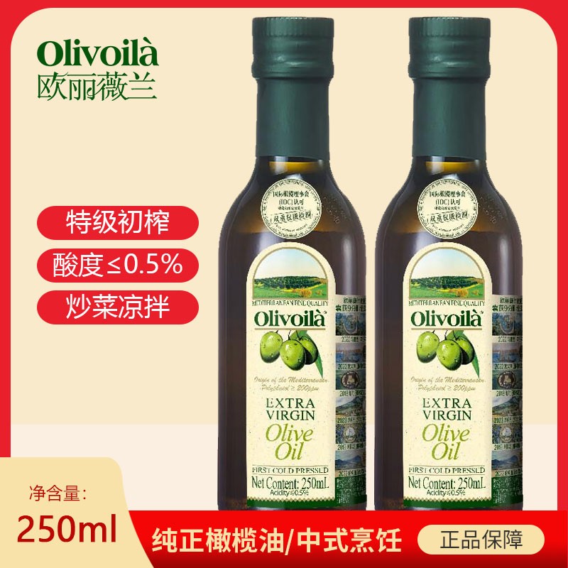 欧丽薇兰特级初榨橄榄油250ml图片