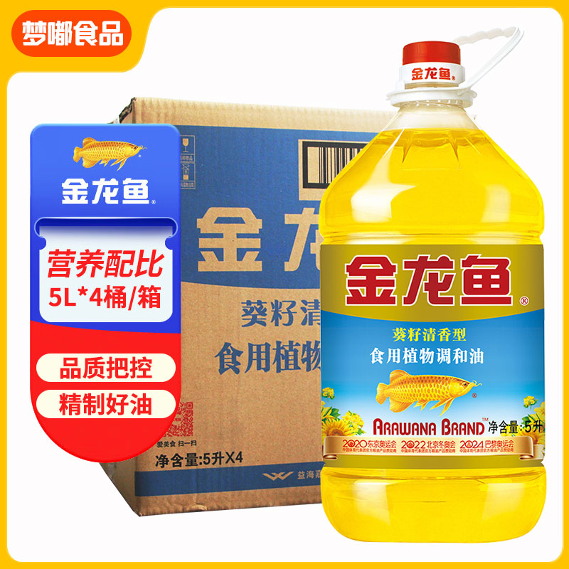 金龙鱼葵籽清香型食用植物调和油