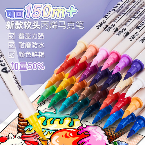 极描软头36色防水涂鸦丙烯马克笔