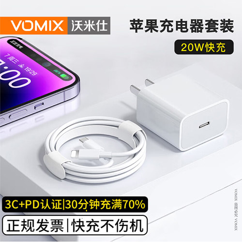 适用苹果20W快充数据线