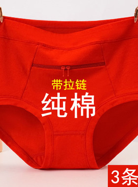 纯棉高腰有兜带口袋拉锁拉链女士三角内裤防盗红色本命年妈妈裤头