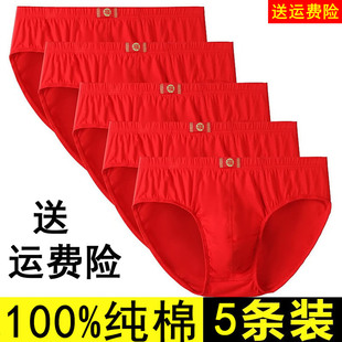 男生底裤 100%纯棉男士 短裤 头中腰本命年全棉男款 衩 大红色三角内裤