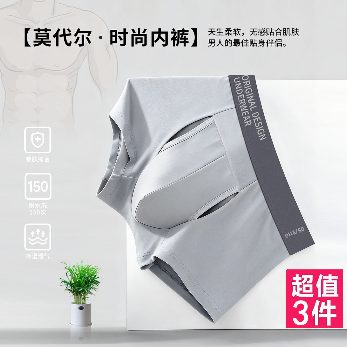 干湿分离男士前开口内裤莫代尔棉