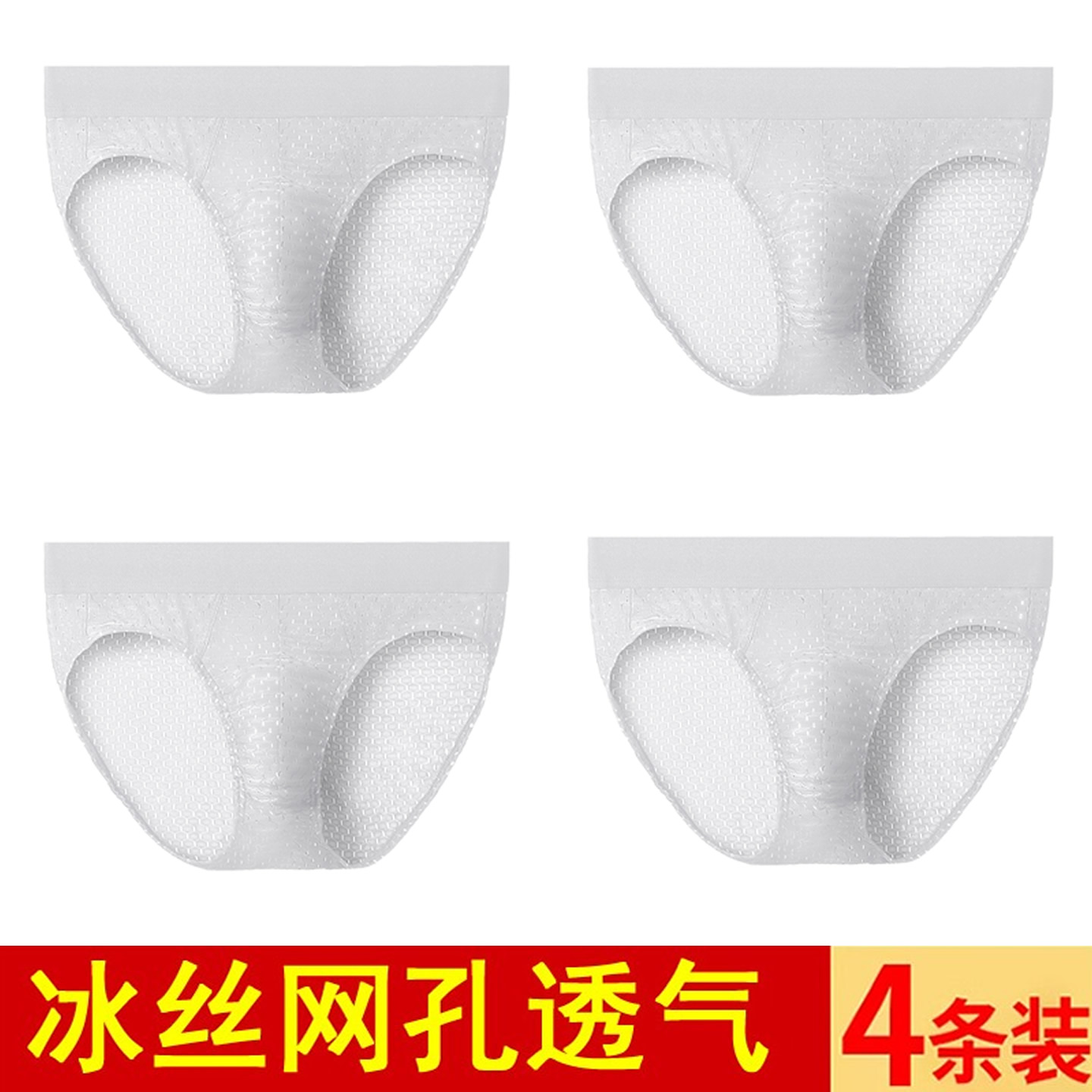 冰丝无痕三角网眼全白色内裤男士