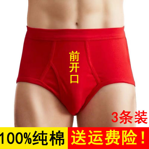 男士内裤前开口三角短裤衩全棉