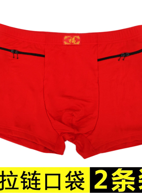 男士内裤带口袋双拉链防盗钱包有兜中老年男款裤衩本命年红色裤头