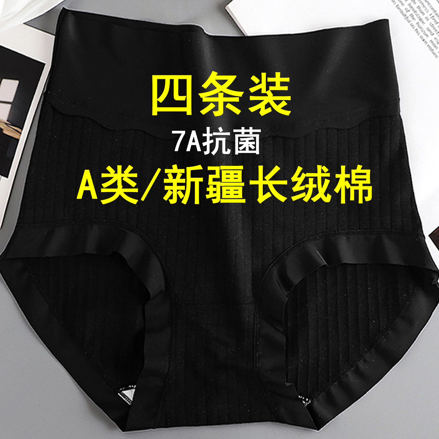 内裤女士全棉a类纯棉高腰7A级抗菌2026新款黑色女婴儿棉透气短裤,女士内衣/男士内衣/家居服,男三角内裤,淘宝优惠券,粉丝福利购,淘宝优惠卷