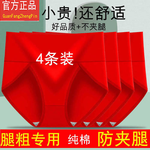 纯棉高开叉内裤不夹腿红色短裤头